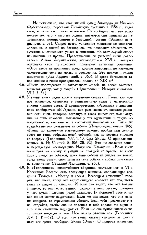 Александр Юрченко - Тигрица и грифон: Сакральные символы животного мира - Страница № 28
