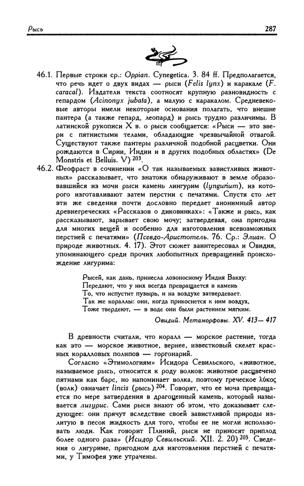 Александр Юрченко - Тигрица и грифон: Сакральные символы животного мира - Страница № 288