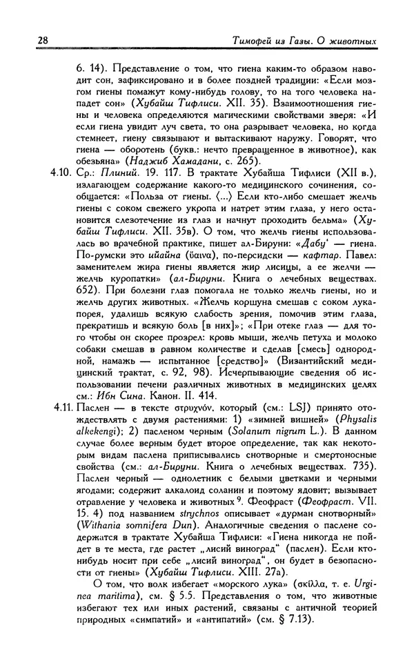 Александр Юрченко - Тигрица и грифон: Сакральные символы животного мира - Страница № 29
