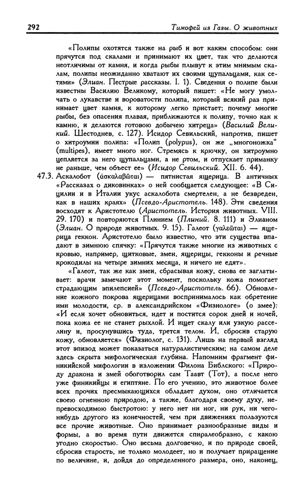 Александр Юрченко - Тигрица и грифон: Сакральные символы животного мира - Страница № 293