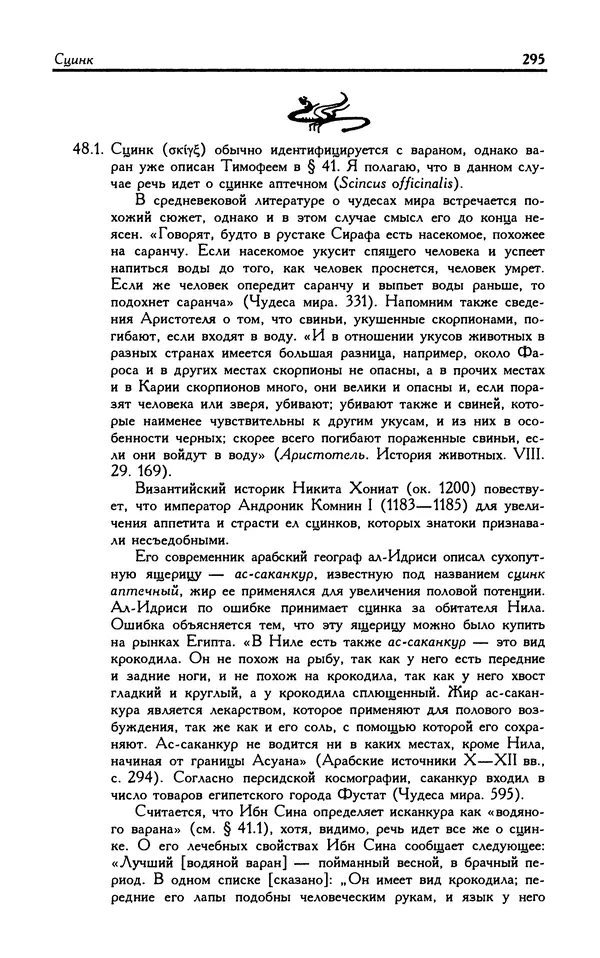 Александр Юрченко - Тигрица и грифон: Сакральные символы животного мира - Страница № 296