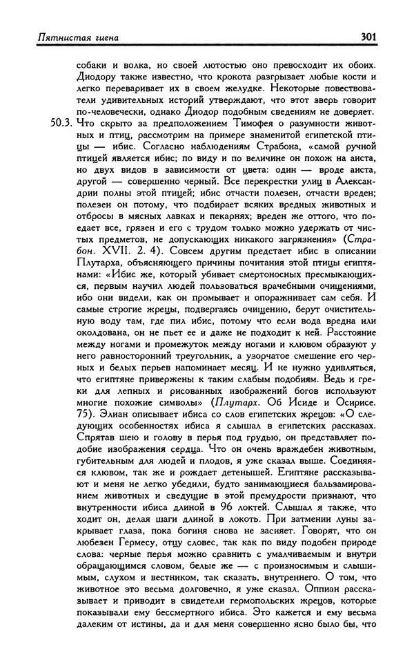 Александр Юрченко - Тигрица и грифон: Сакральные символы животного мира - Страница № 302