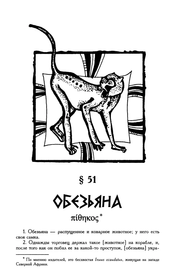 Александр Юрченко - Тигрица и грифон: Сакральные символы животного мира - Страница № 305
