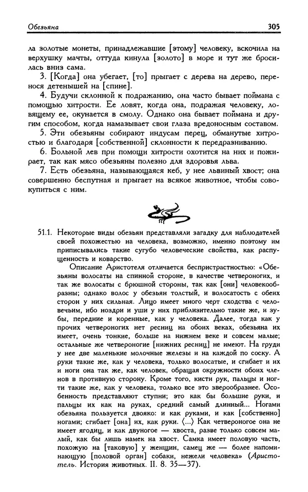 Александр Юрченко - Тигрица и грифон: Сакральные символы животного мира - Страница № 306