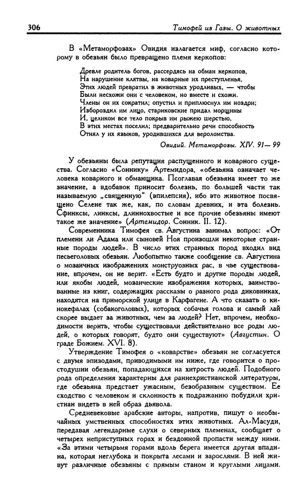 Александр Юрченко - Тигрица и грифон: Сакральные символы животного мира - Страница № 307