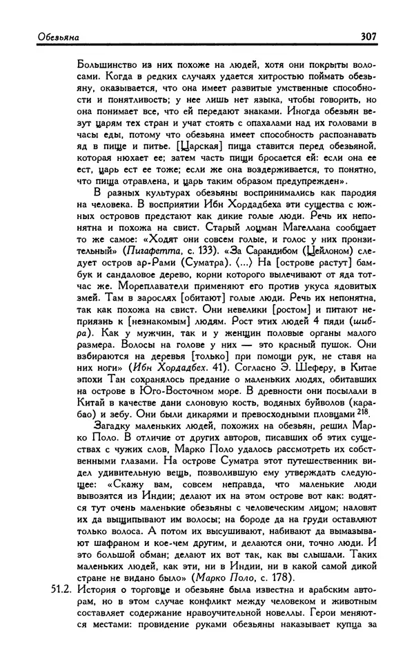 Александр Юрченко - Тигрица и грифон: Сакральные символы животного мира - Страница № 308