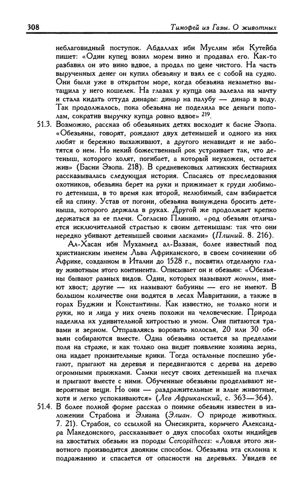 Александр Юрченко - Тигрица и грифон: Сакральные символы животного мира - Страница № 309