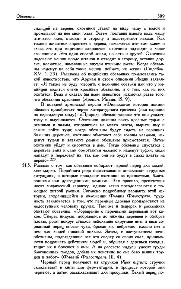 Александр Юрченко - Тигрица и грифон: Сакральные символы животного мира - Страница № 310