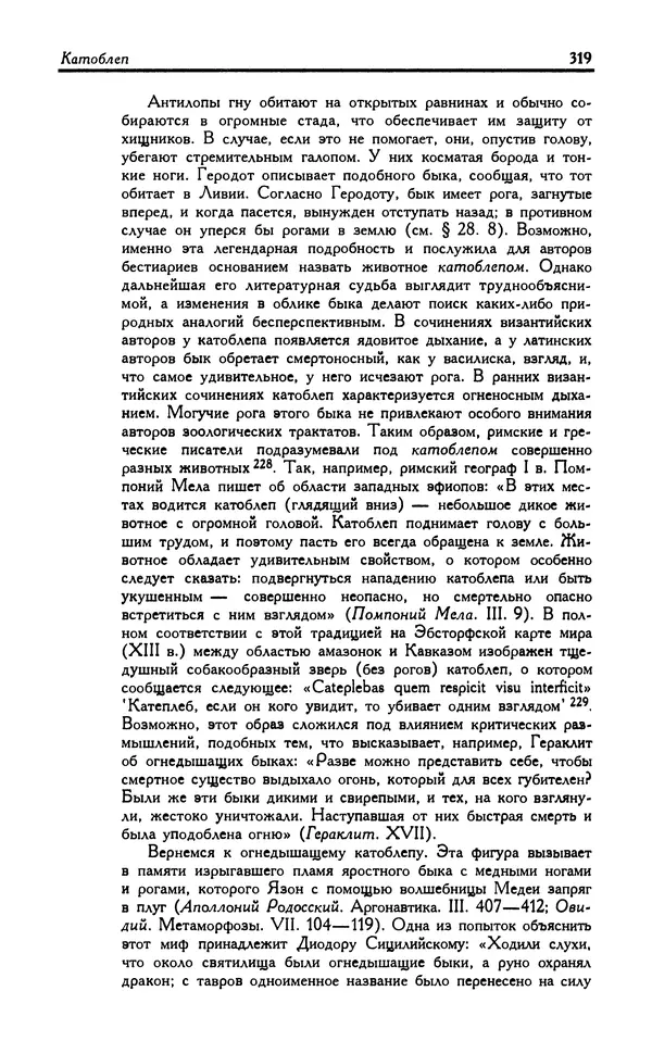 Александр Юрченко - Тигрица и грифон: Сакральные символы животного мира - Страница № 320