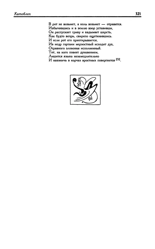 Александр Юрченко - Тигрица и грифон: Сакральные символы животного мира - Страница № 322