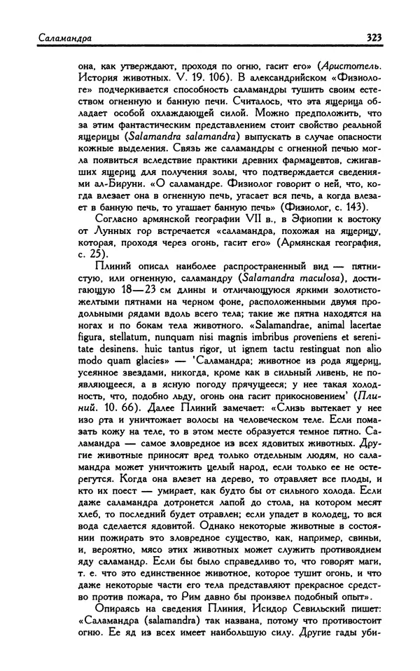 Александр Юрченко - Тигрица и грифон: Сакральные символы животного мира - Страница № 324
