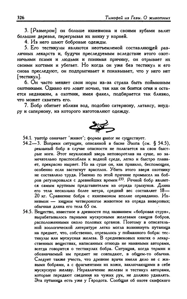 Александр Юрченко - Тигрица и грифон: Сакральные символы животного мира - Страница № 327
