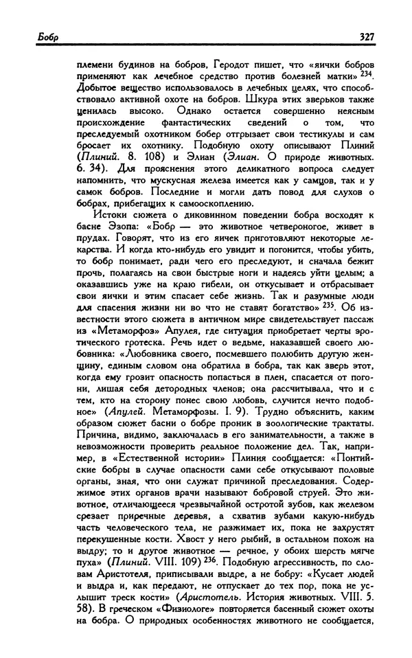 Александр Юрченко - Тигрица и грифон: Сакральные символы животного мира - Страница № 328