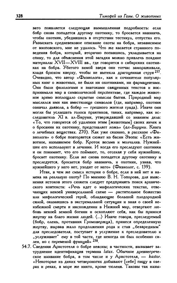 Александр Юрченко - Тигрица и грифон: Сакральные символы животного мира - Страница № 329