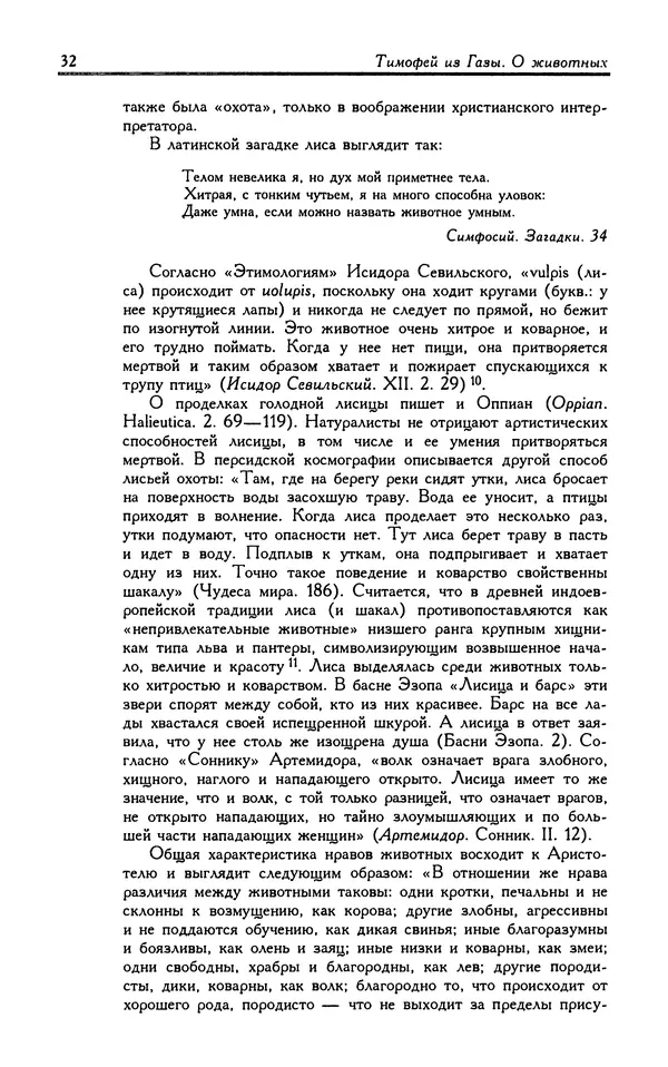 Александр Юрченко - Тигрица и грифон: Сакральные символы животного мира - Страница № 33