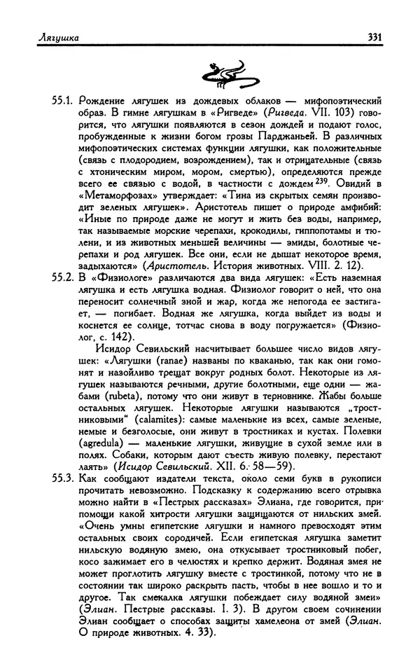 Александр Юрченко - Тигрица и грифон: Сакральные символы животного мира - Страница № 332