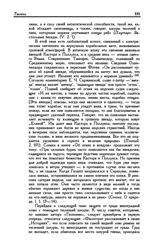 Александр Юрченко - Тигрица и грифон: Сакральные символы животного мира - Страница № 336