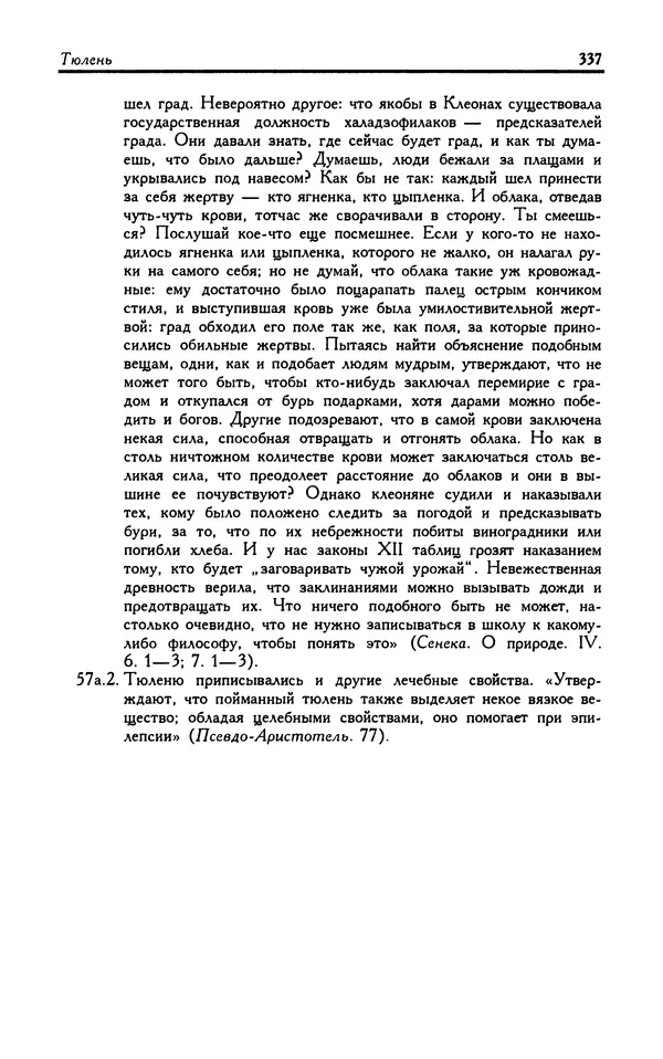 Александр Юрченко - Тигрица и грифон: Сакральные символы животного мира - Страница № 338