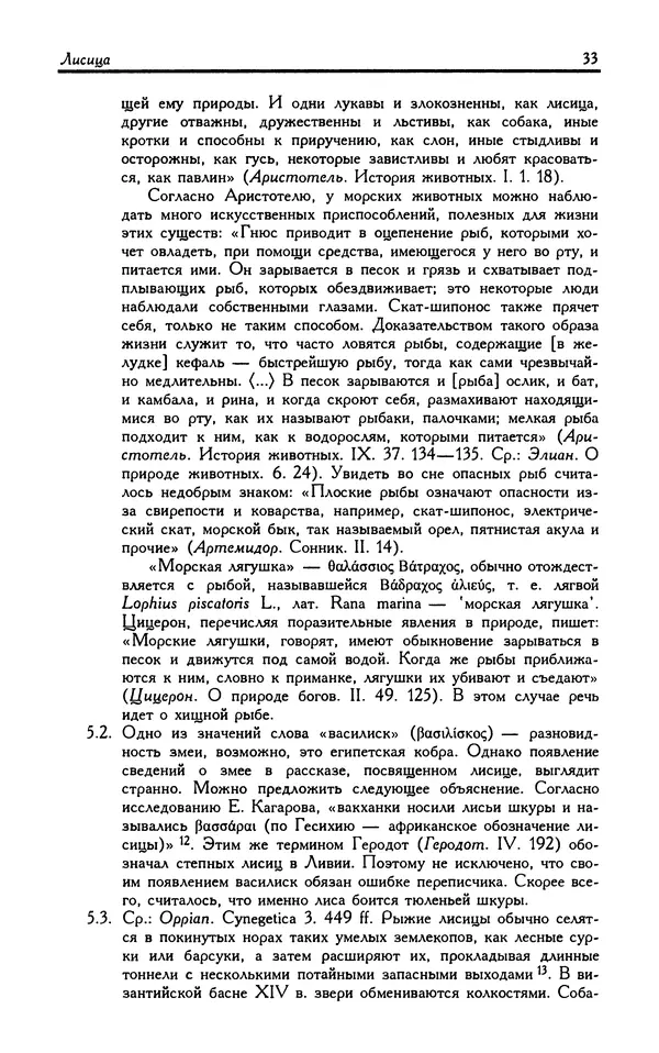 Александр Юрченко - Тигрица и грифон: Сакральные символы животного мира - Страница № 34