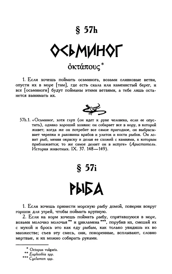 Александр Юрченко - Тигрица и грифон: Сакральные символы животного мира - Страница № 342