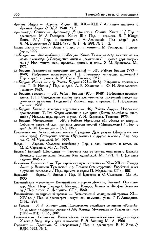 Александр Юрченко - Тигрица и грифон: Сакральные символы животного мира - Страница № 357