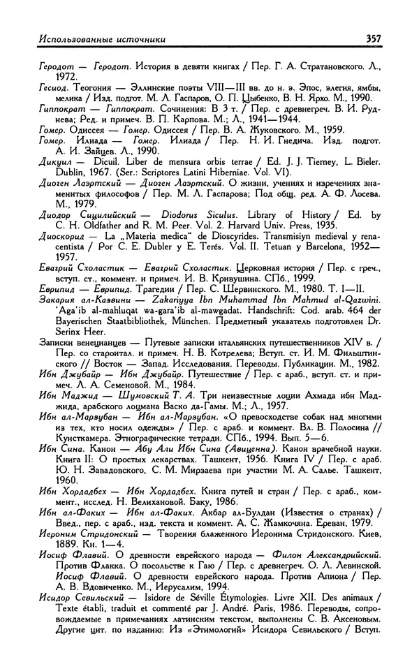 Александр Юрченко - Тигрица и грифон: Сакральные символы животного мира - Страница № 358