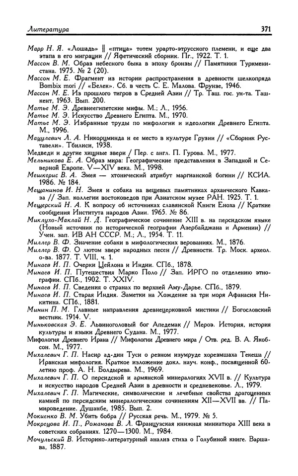 Александр Юрченко - Тигрица и грифон: Сакральные символы животного мира - Страница № 372