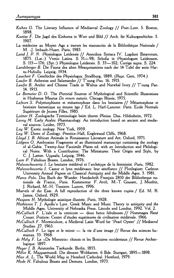 Александр Юрченко - Тигрица и грифон: Сакральные символы животного мира - Страница № 382