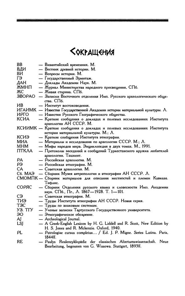 Александр Юрченко - Тигрица и грифон: Сакральные символы животного мира - Страница № 385