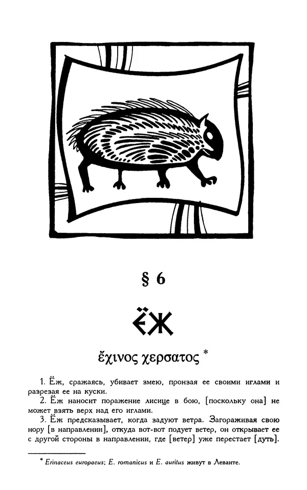 Александр Юрченко - Тигрица и грифон: Сакральные символы животного мира - Страница № 39