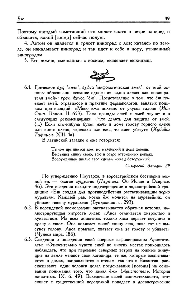 Александр Юрченко - Тигрица и грифон: Сакральные символы животного мира - Страница № 40