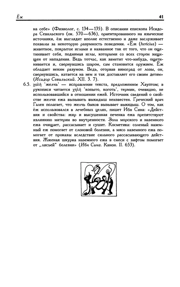 Александр Юрченко - Тигрица и грифон: Сакральные символы животного мира - Страница № 42