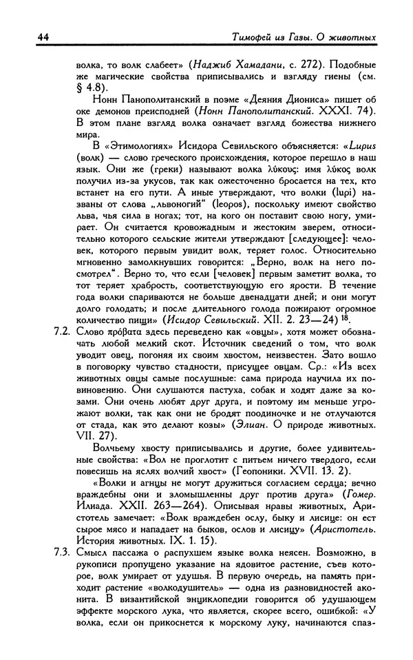 Александр Юрченко - Тигрица и грифон: Сакральные символы животного мира - Страница № 45
