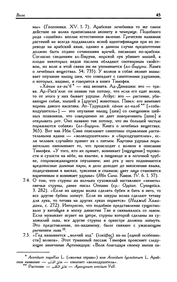 Александр Юрченко - Тигрица и грифон: Сакральные символы животного мира - Страница № 46