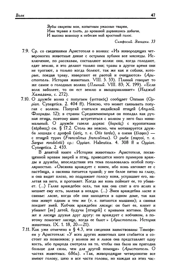 Александр Юрченко - Тигрица и грифон: Сакральные символы животного мира - Страница № 48