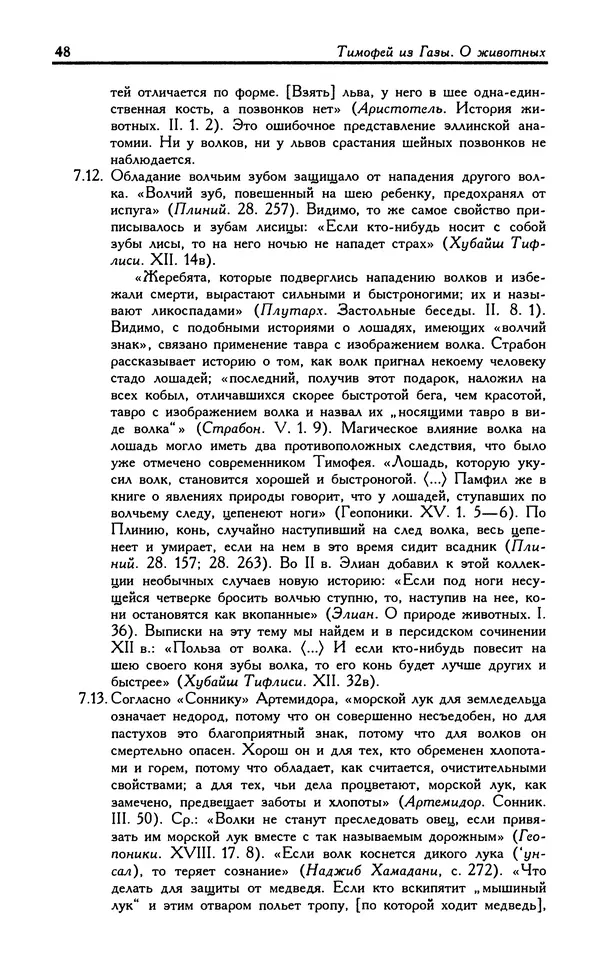 Александр Юрченко - Тигрица и грифон: Сакральные символы животного мира - Страница № 49