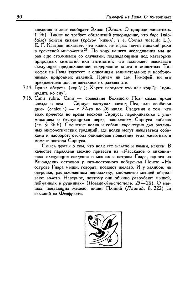 Александр Юрченко - Тигрица и грифон: Сакральные символы животного мира - Страница № 51