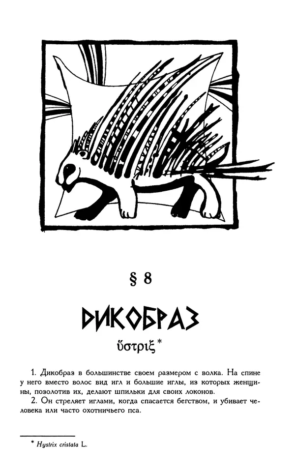 Александр Юрченко - Тигрица и грифон: Сакральные символы животного мира - Страница № 52