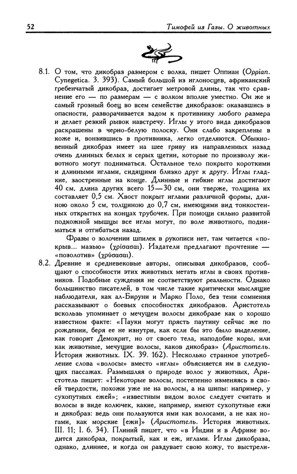 Александр Юрченко - Тигрица и грифон: Сакральные символы животного мира - Страница № 53