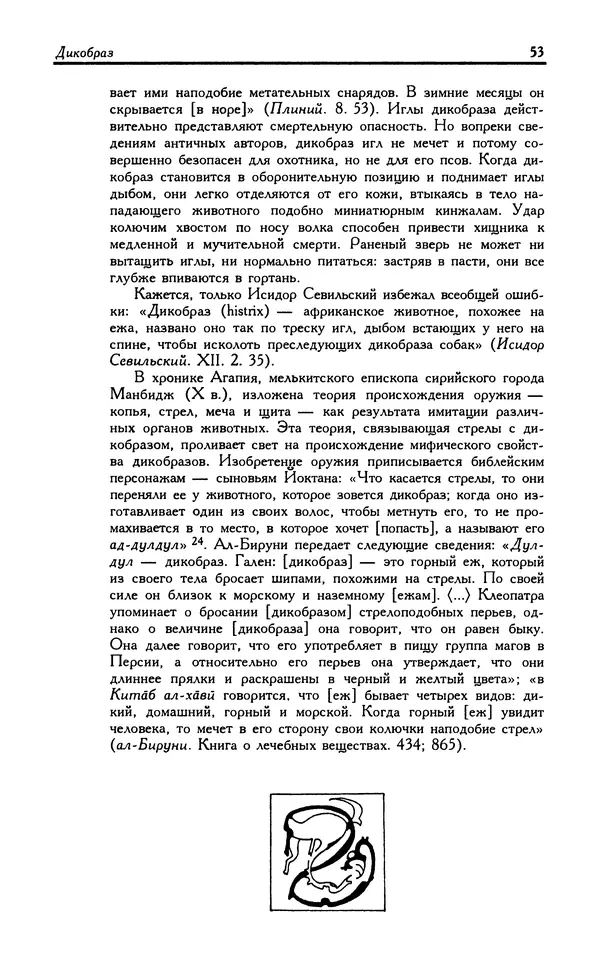 Александр Юрченко - Тигрица и грифон: Сакральные символы животного мира - Страница № 54