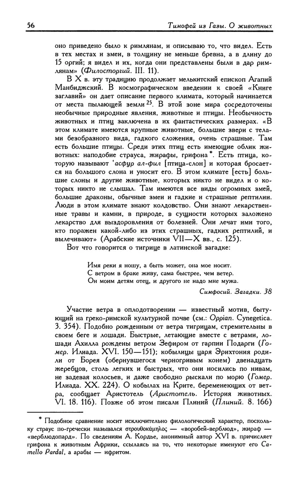 Александр Юрченко - Тигрица и грифон: Сакральные символы животного мира - Страница № 57
