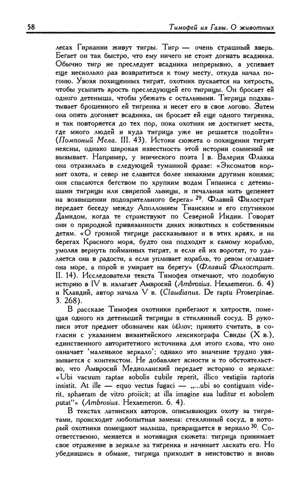 Александр Юрченко - Тигрица и грифон: Сакральные символы животного мира - Страница № 59