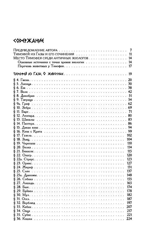 Александр Юрченко - Тигрица и грифон: Сакральные символы животного мира - Страница № 6