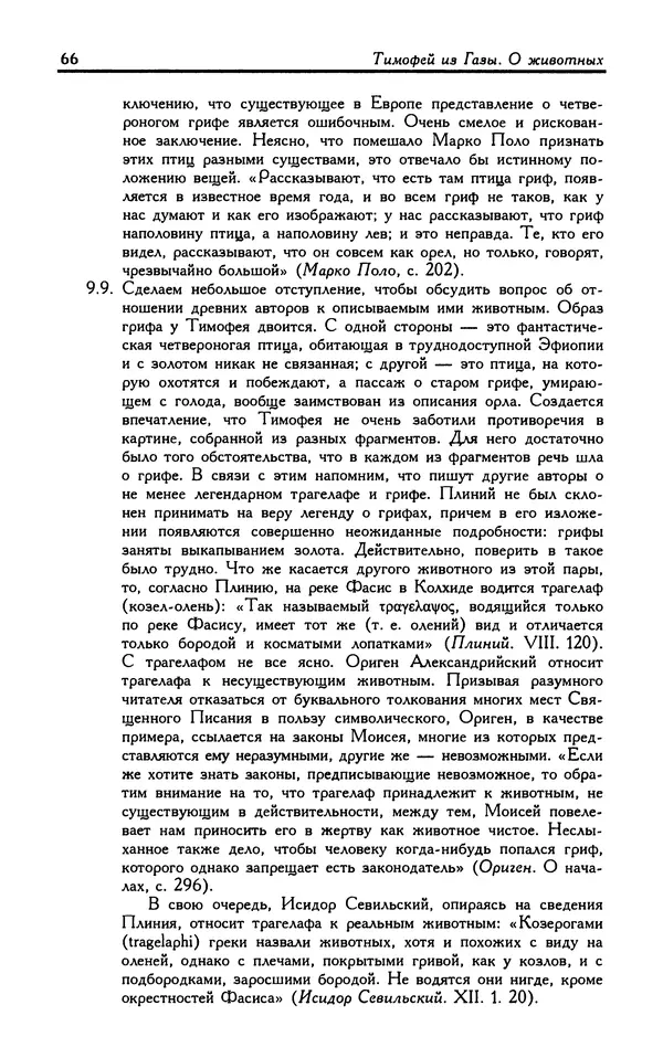 Александр Юрченко - Тигрица и грифон: Сакральные символы животного мира - Страница № 67