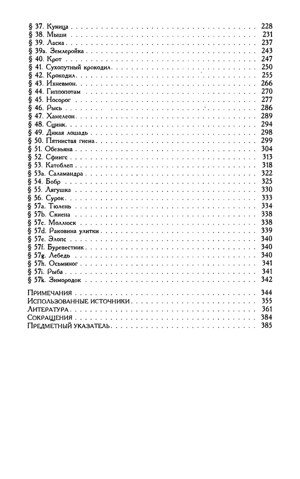 Александр Юрченко - Тигрица и грифон: Сакральные символы животного мира - Страница № 7