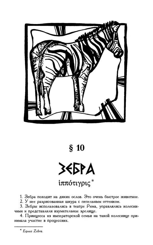 Александр Юрченко - Тигрица и грифон: Сакральные символы животного мира - Страница № 70