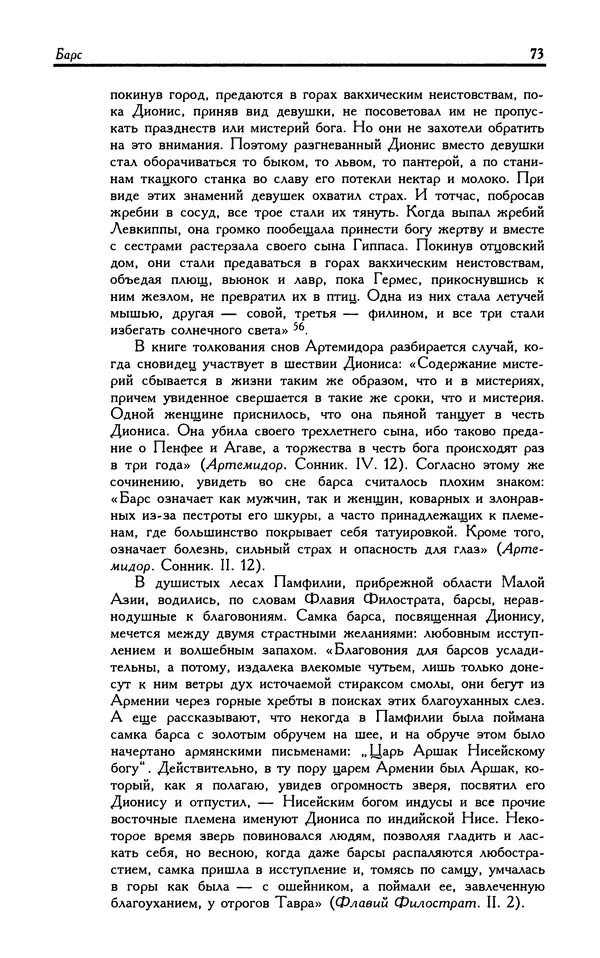 Александр Юрченко - Тигрица и грифон: Сакральные символы животного мира - Страница № 74