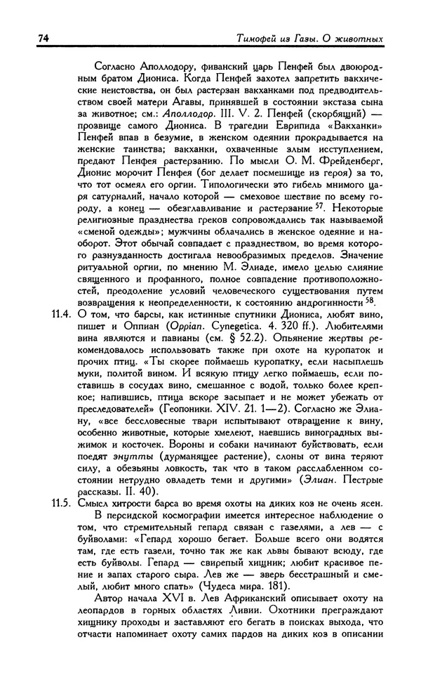 Александр Юрченко - Тигрица и грифон: Сакральные символы животного мира - Страница № 75