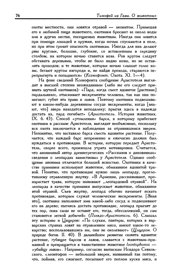 Александр Юрченко - Тигрица и грифон: Сакральные символы животного мира - Страница № 77