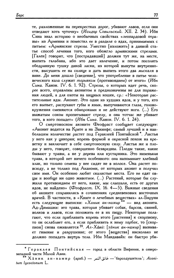 Александр Юрченко - Тигрица и грифон: Сакральные символы животного мира - Страница № 78